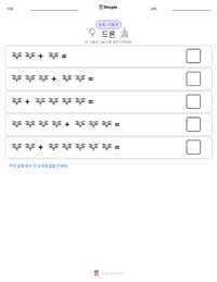 드론 인쇄 가능한 워크시트 미리보기