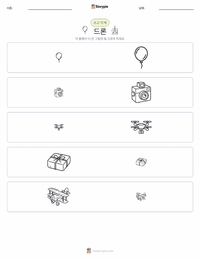 드론 인쇄 가능한 워크시트 미리보기