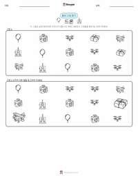 드론 인쇄 가능한 워크시트 미리보기