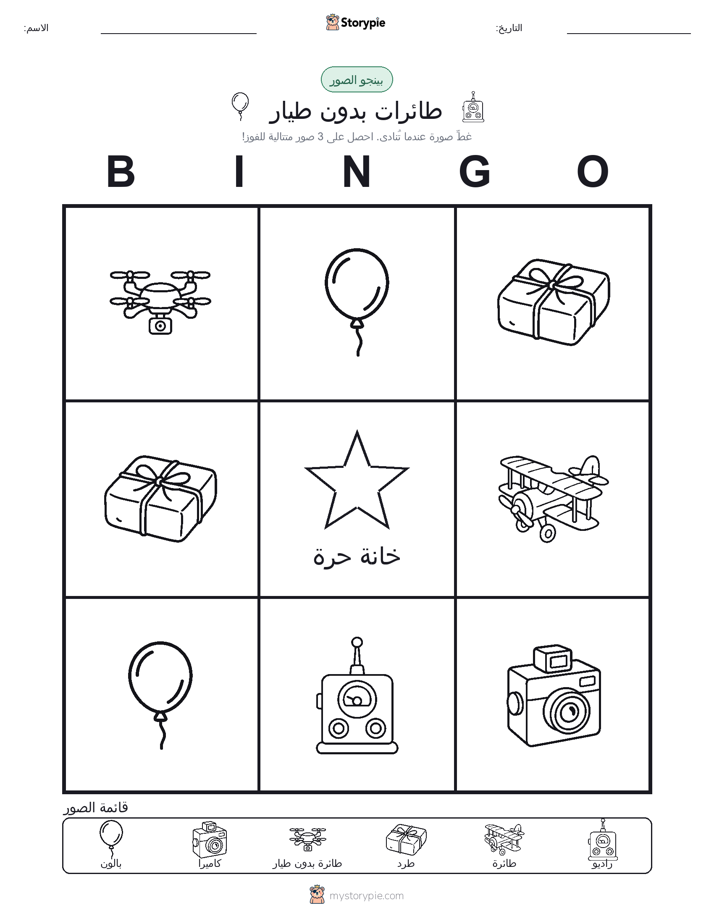 بينغو الصور