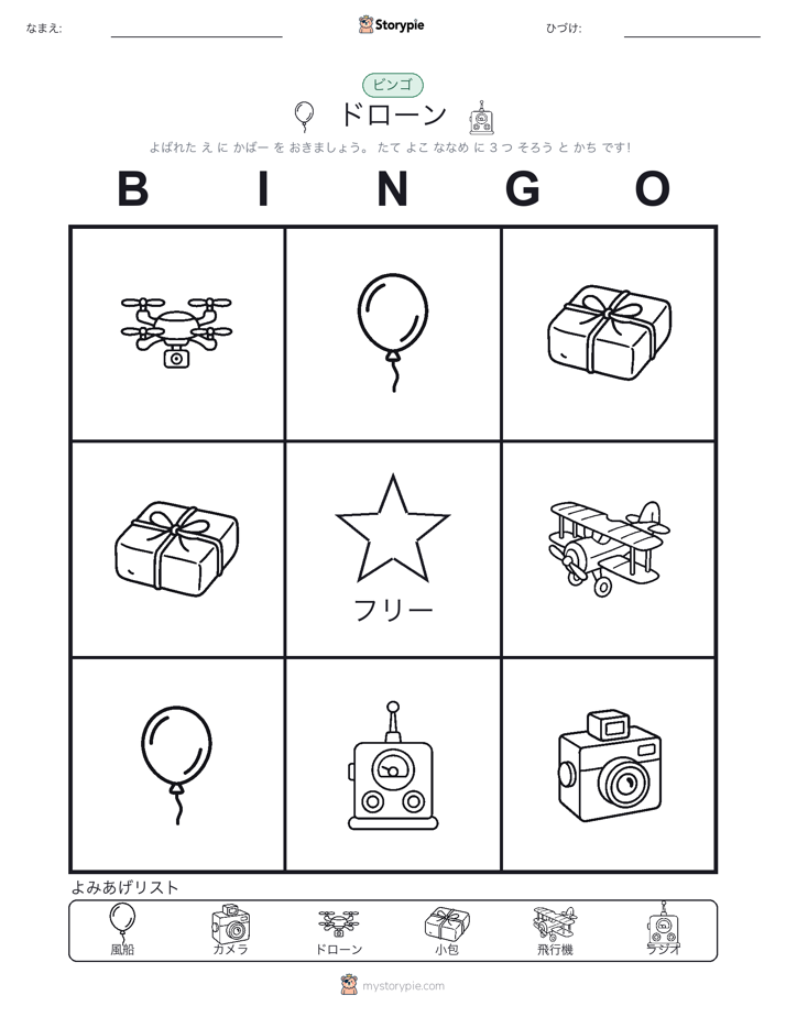 ピクチャービンゴ