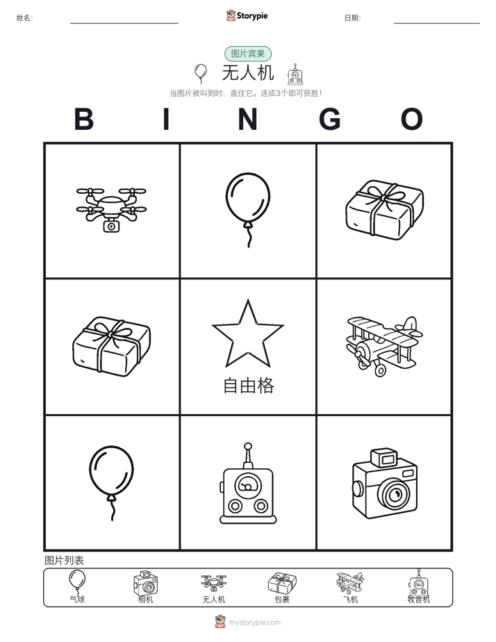 图片宾果