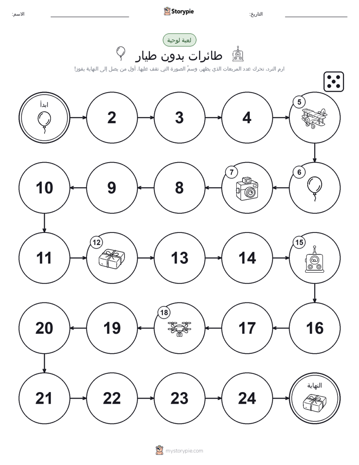 لعبة لف و تحرك