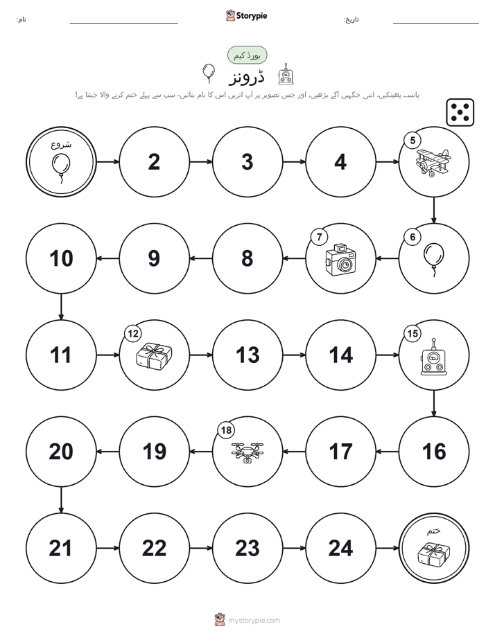 رول اور منتقل کریں کھیل