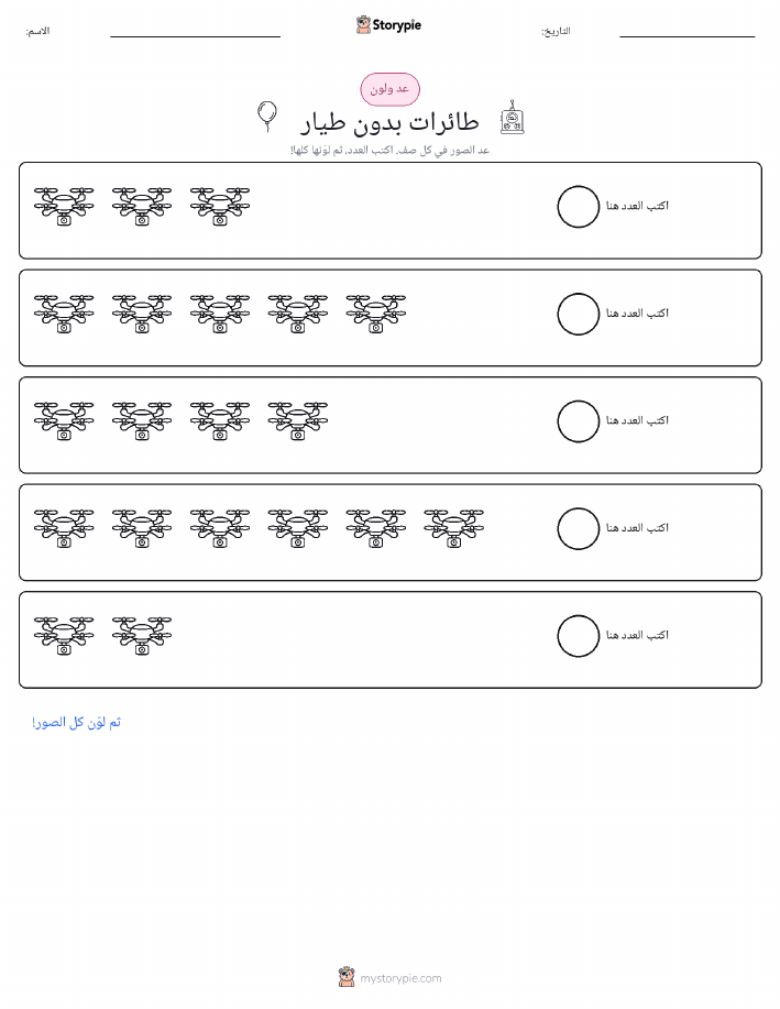 عد و لون