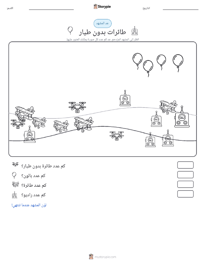 مشهد العد
