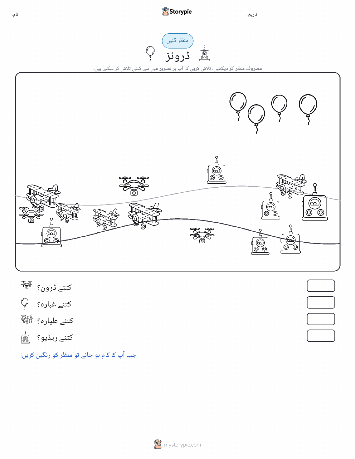 گنتی کا منظر