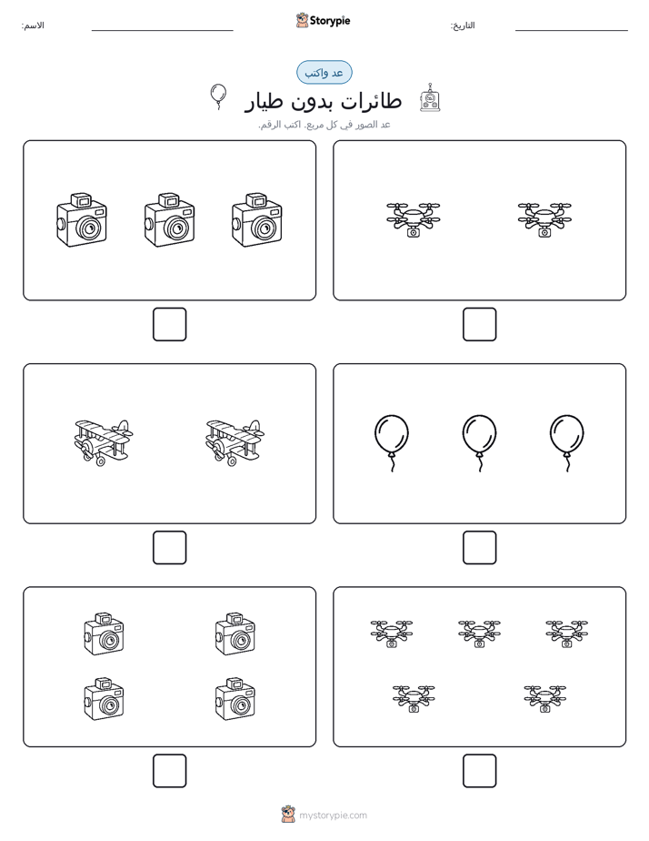 عد و اكتب