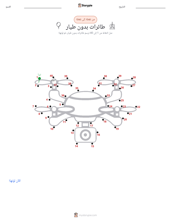 نقطة إلى نقطة