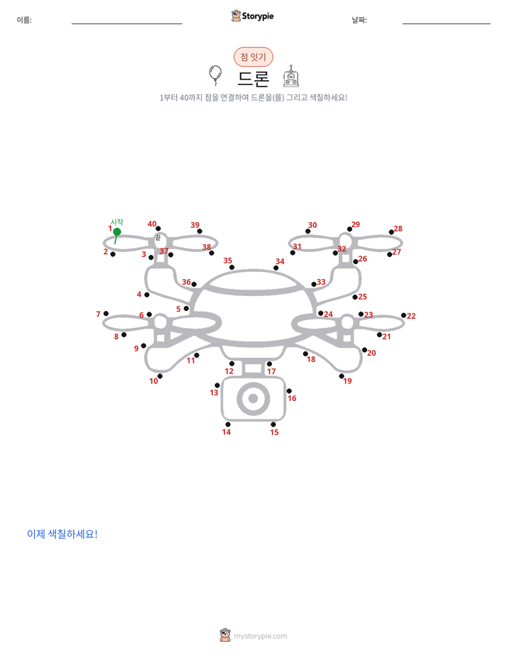 점 연결하기