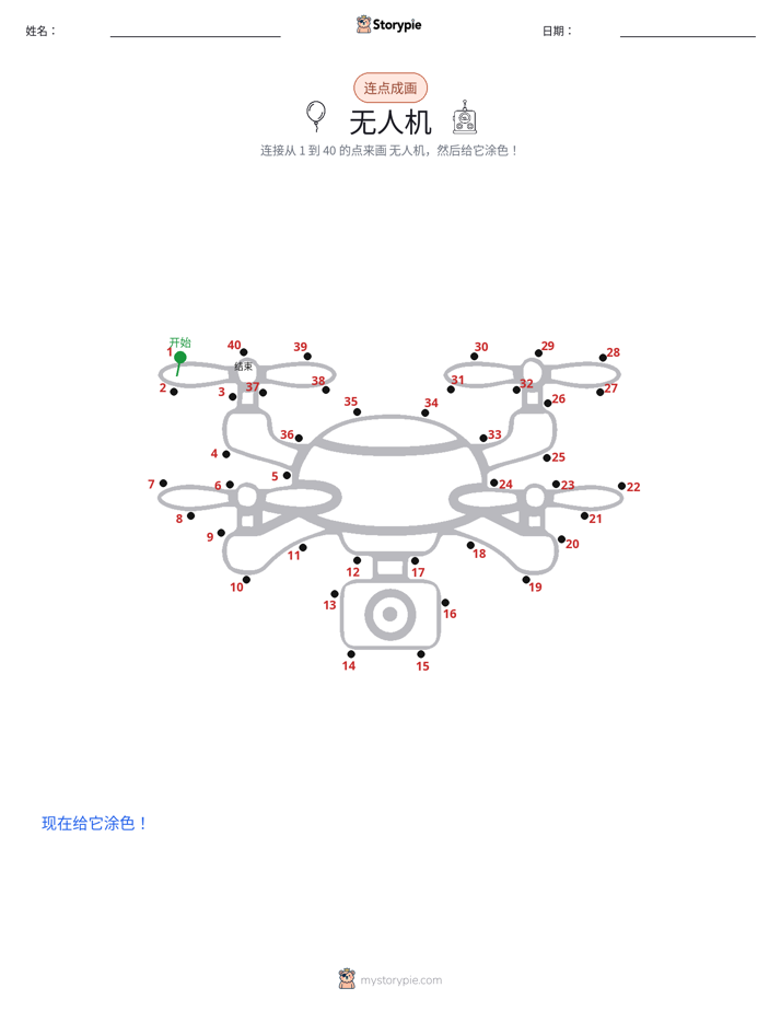 连点成线