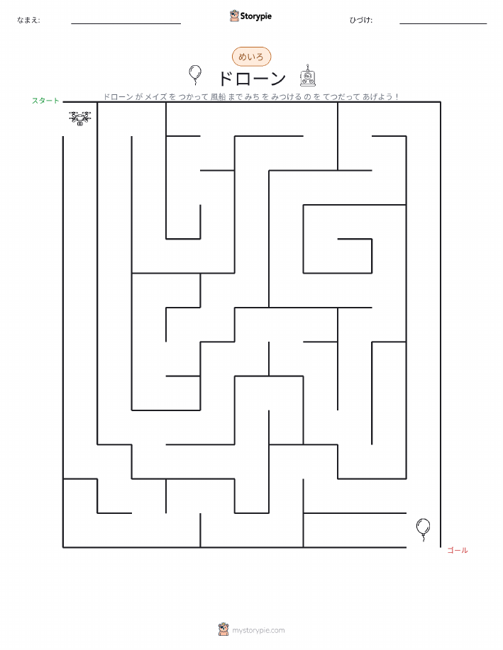 迷路