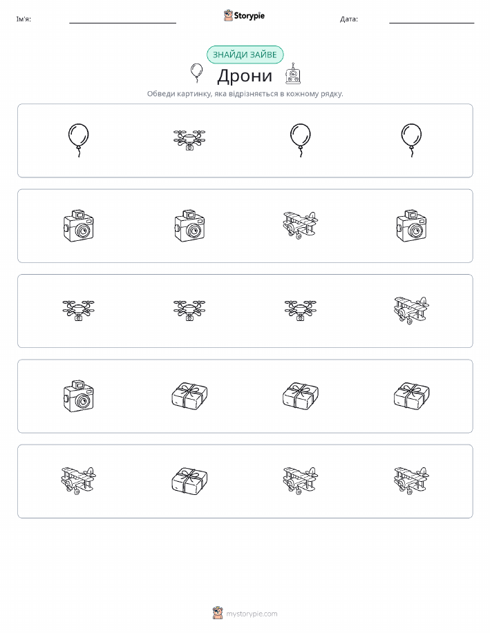 Зайвий