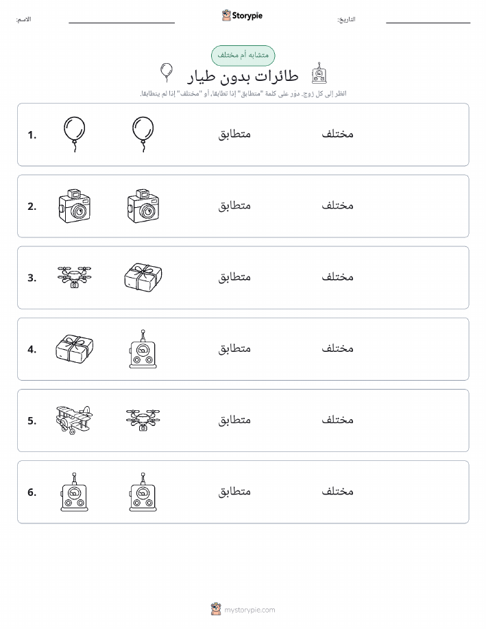 نفس أو مختلف