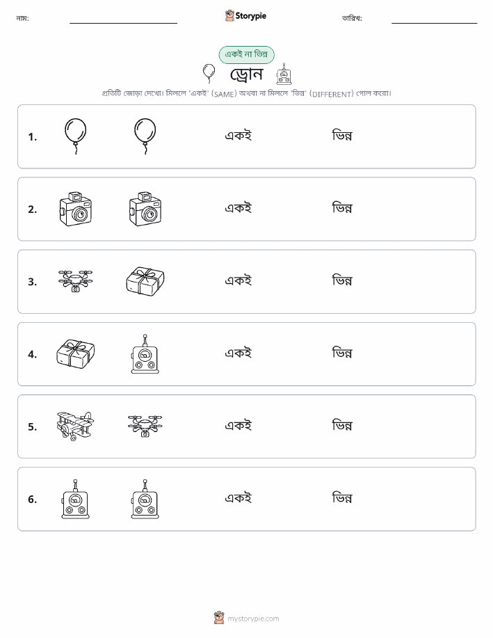 একই বা ভিন্ন