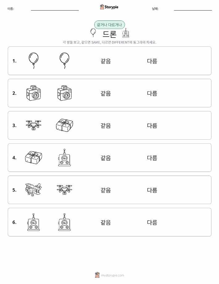 같은 것 또는 다른 것