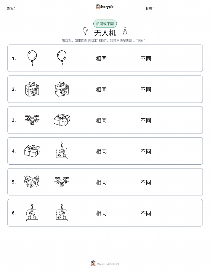 相同或不同