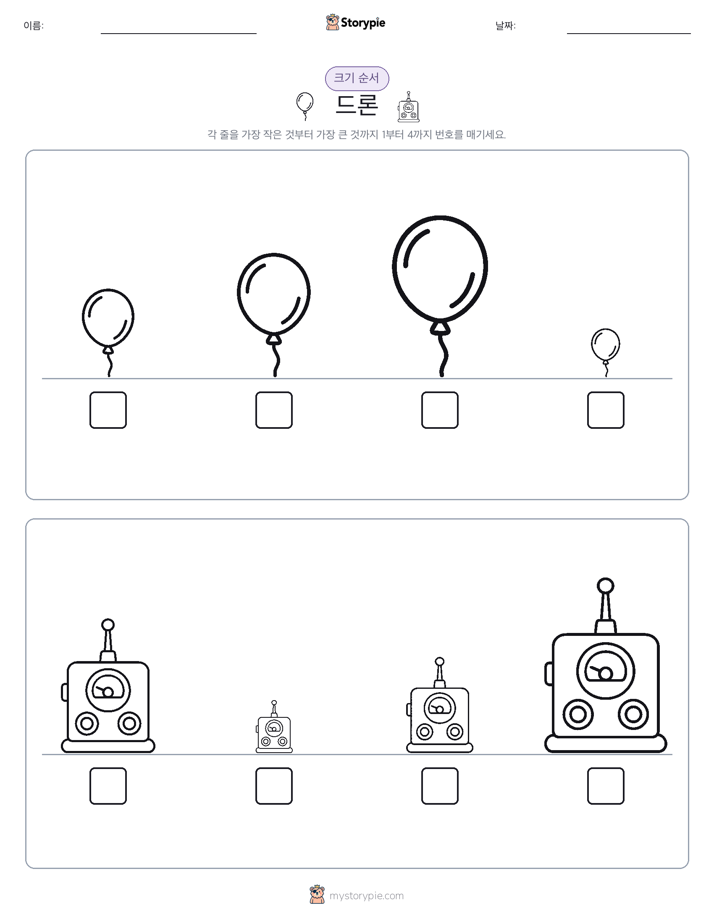 크기 순서