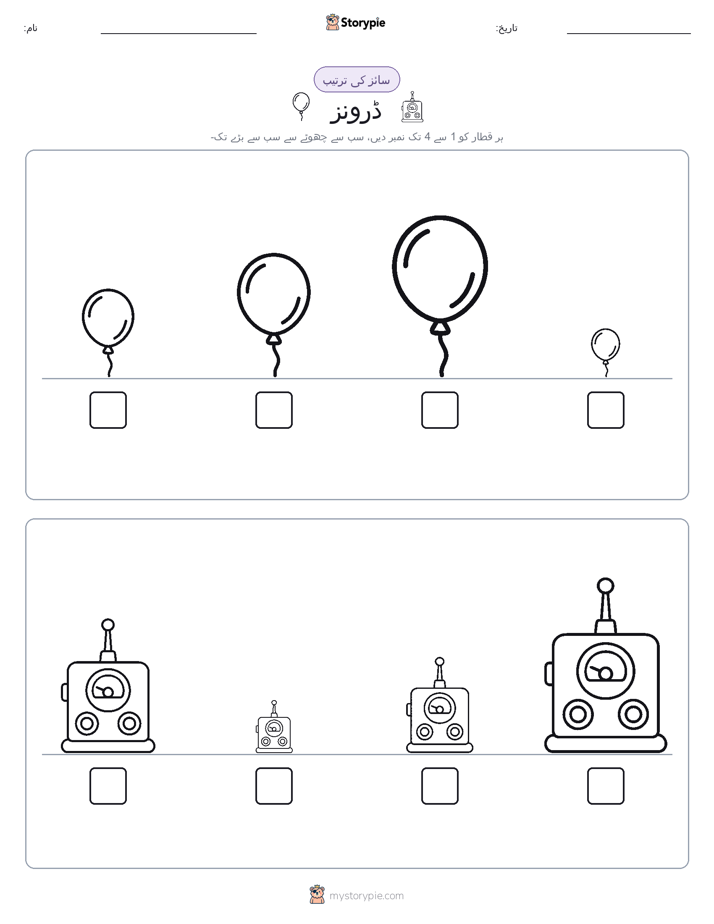 سائز کی ترتیب