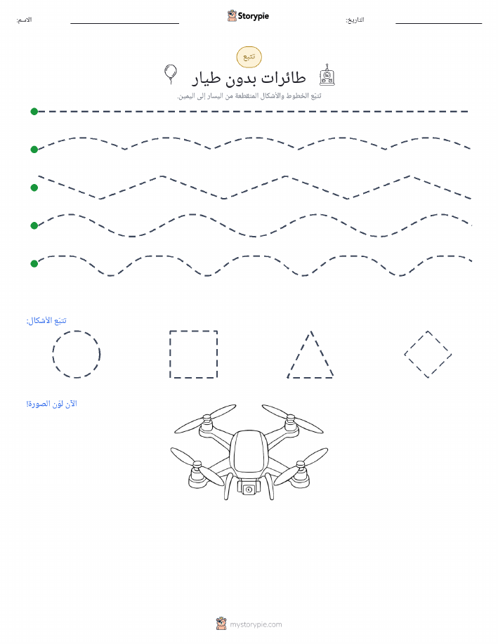 تتبع