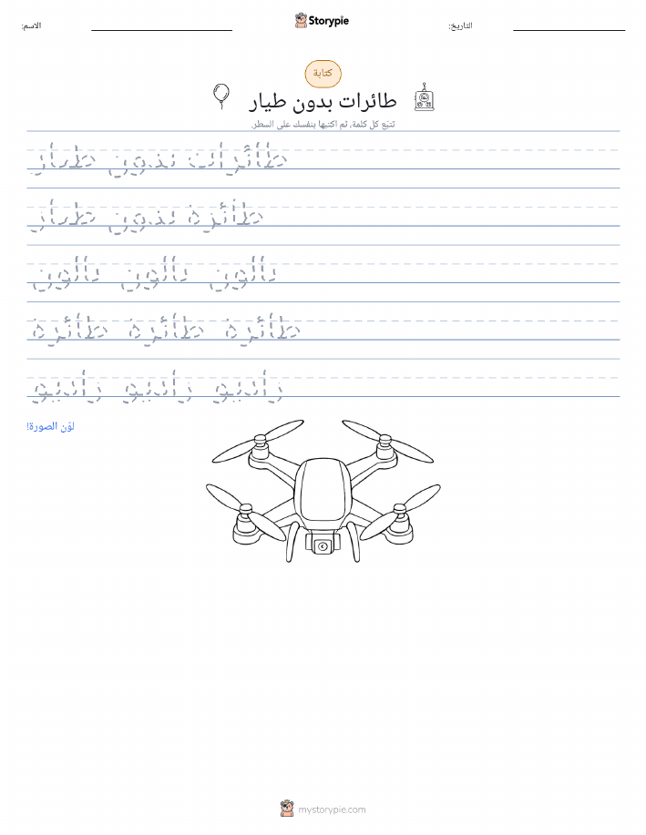 تمرين الكتابة