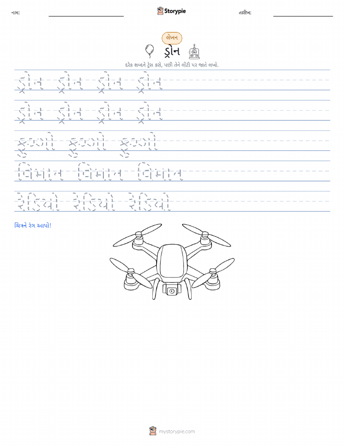 લખાણ પ્રેક્ટિસ