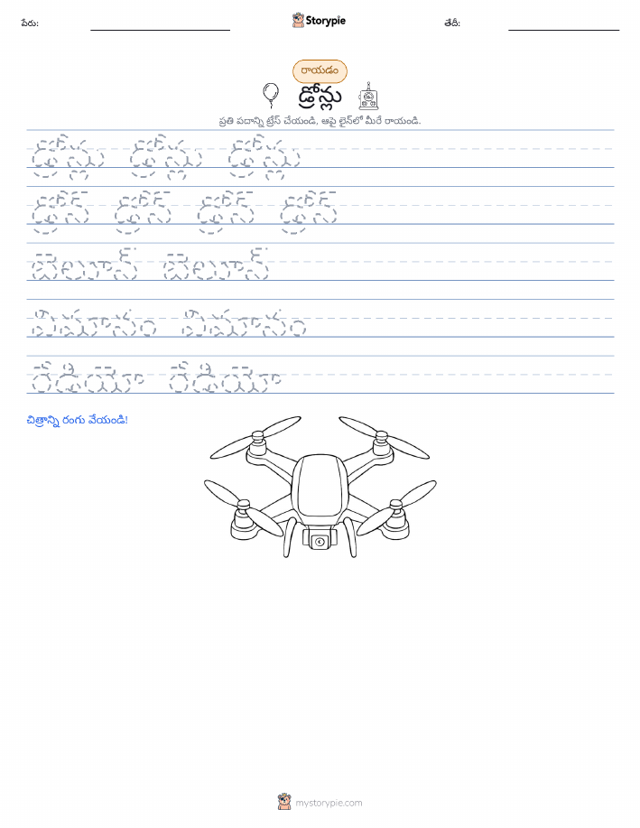 రాయడం సాధన