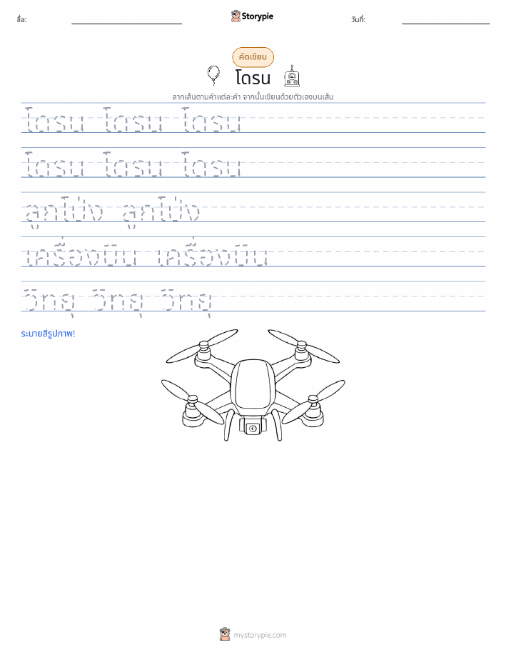 การฝึกเขียน