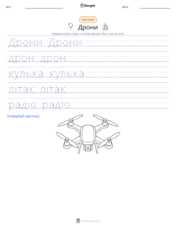 Практика письма