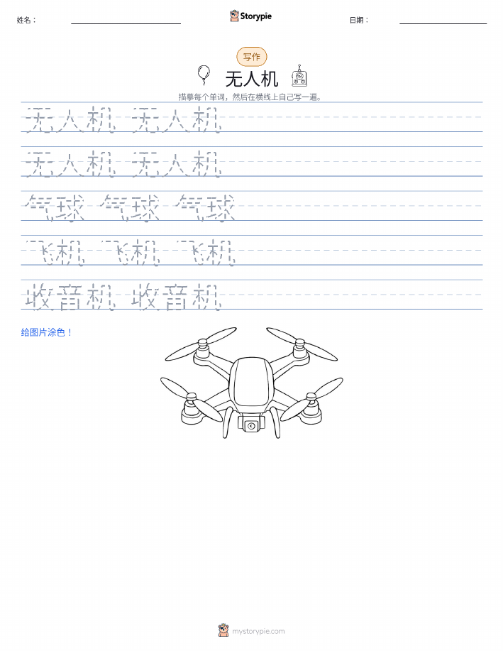 写作练习