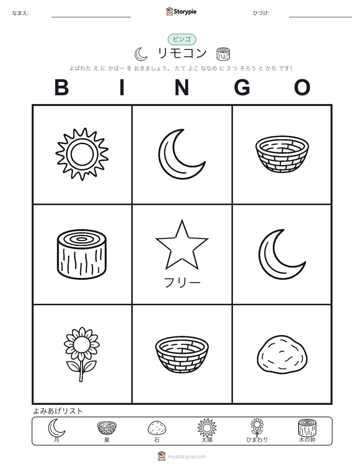 ピクチャービンゴ