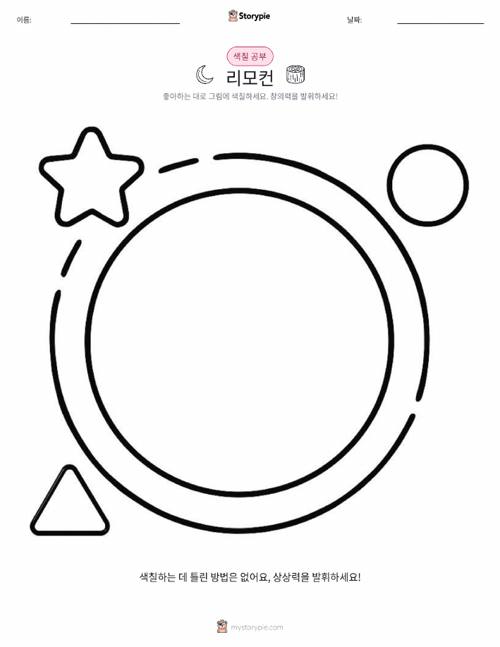 색칠하기 페이지
