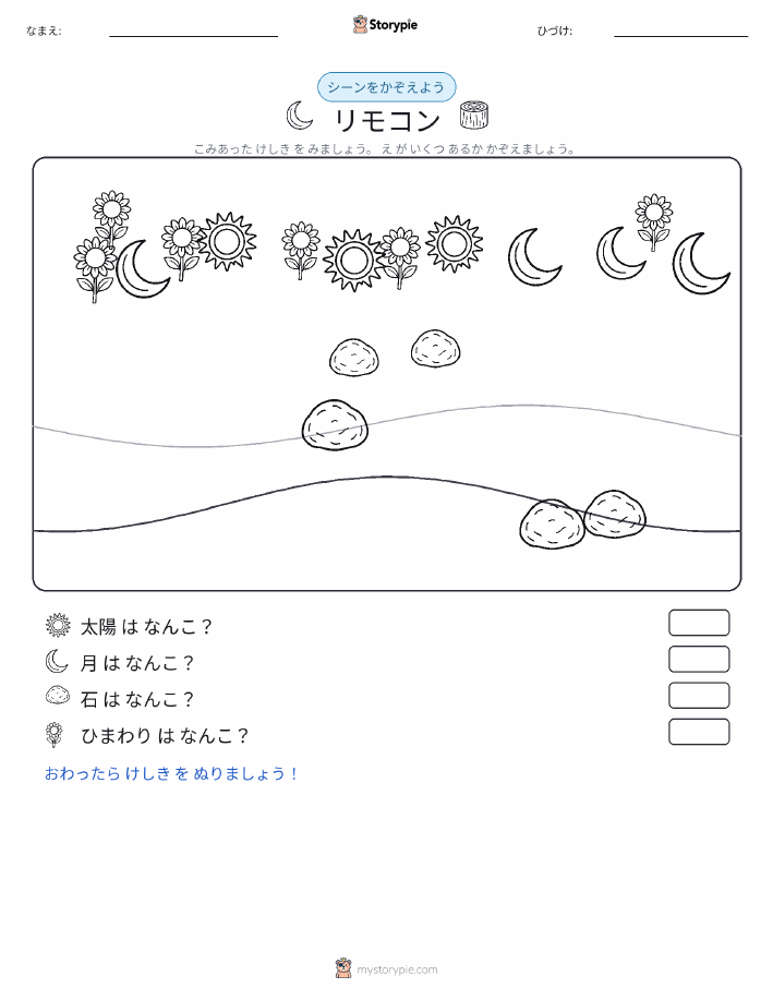 カウントシーン