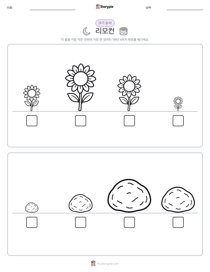 크기 순서