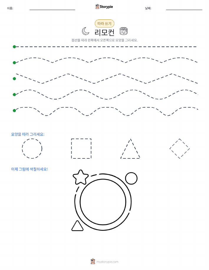 따라 쓰기
