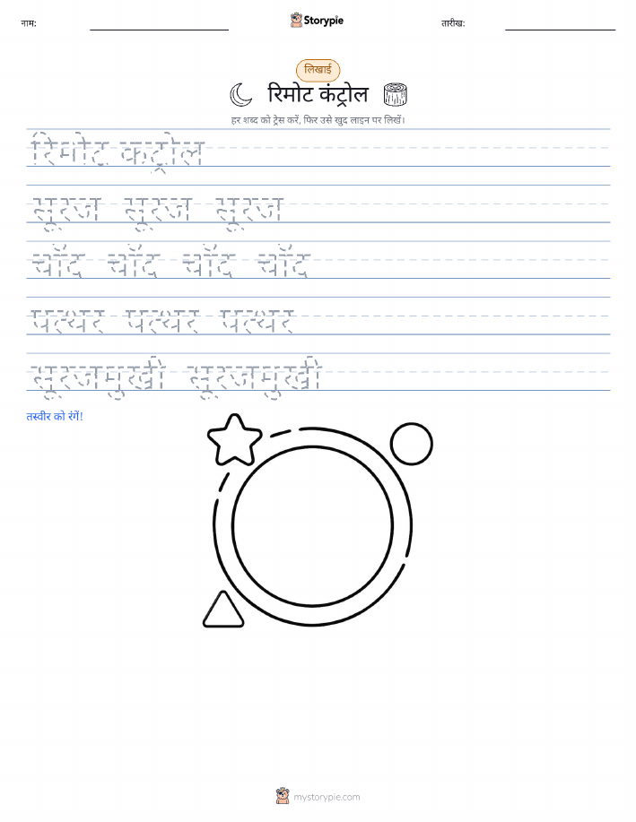 लेखन अभ्यास