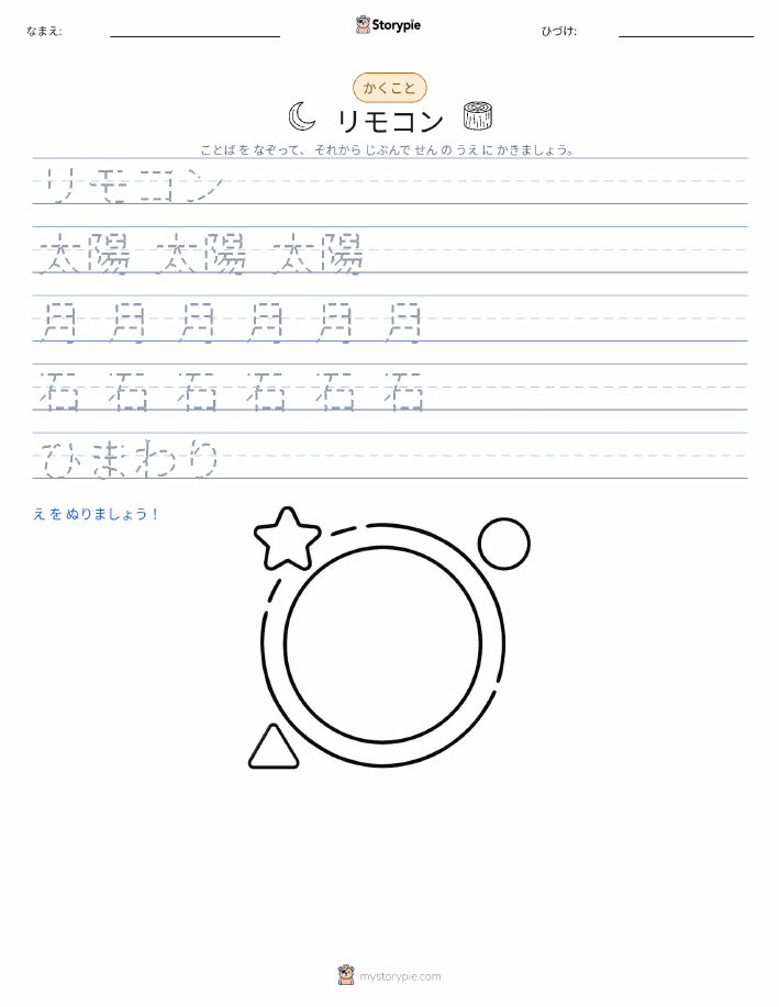 書き取り練習