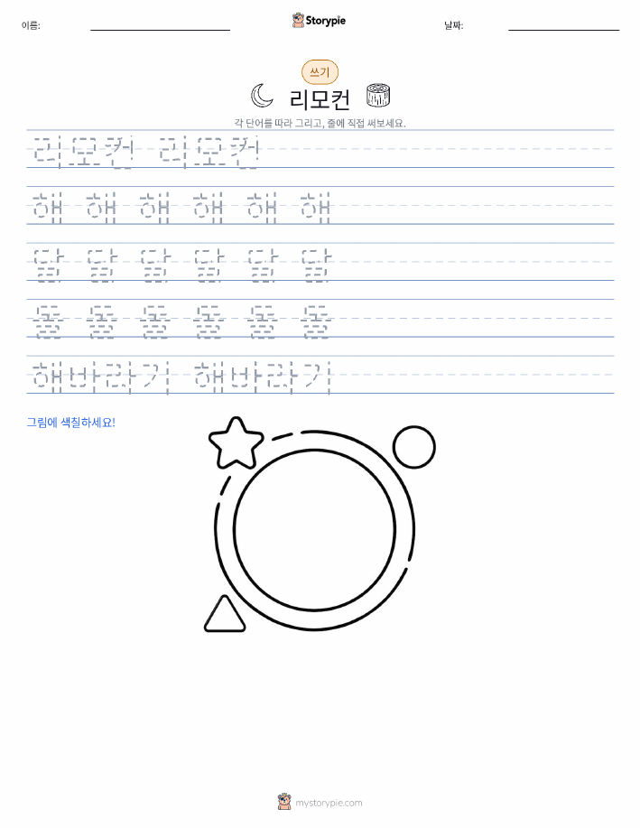 쓰기 연습