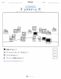ビデオゲーム の印刷可能ワークシートプレビュー