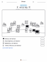 비디오 게임 인쇄 가능한 워크시트 미리보기