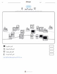 ویڈیو گیمز پرنٹ کرنے کے قابل ورکشیٹ کا پیش نظارہ
