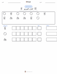 معاينة ورقة العمل القابلة للطباعة ألعاب الفيديو