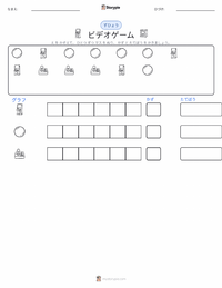 ビデオゲーム の印刷可能ワークシートプレビュー