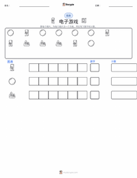 电子游戏 可打印工作表预览