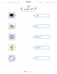 ورقة عمل قابلة للطباعة ألعاب الفيديو للأطفال