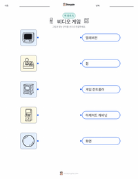 비디오 게임 어린이용 인쇄 가능한 워크시트