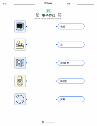 电子游戏 可打印工作表，适合儿童
