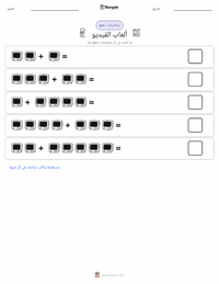 معاينة ورقة العمل القابلة للطباعة ألعاب الفيديو