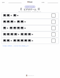 ビデオゲーム の印刷可能ワークシートプレビュー