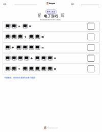 电子游戏 可打印工作表预览